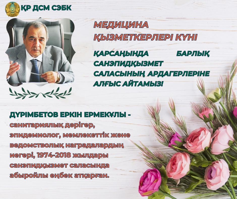 Дурумбетов Еркін Ермекұлы