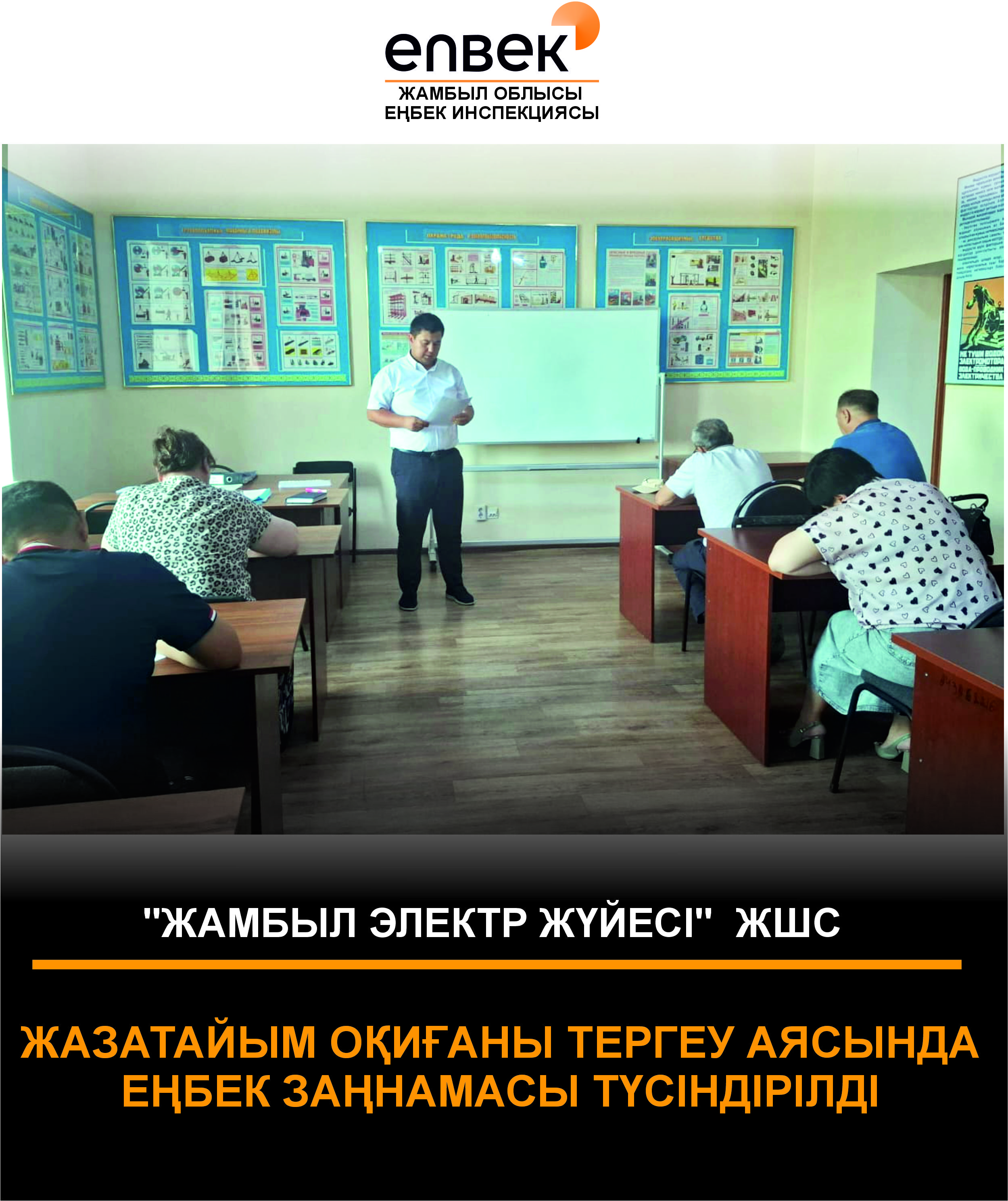 🔰Ақпараттық-түсіндіру жұмыстары.