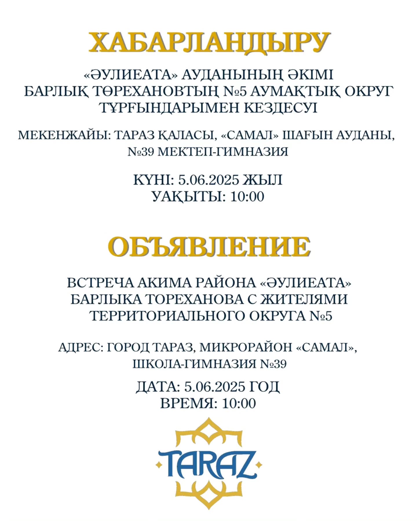 Хабарландыру
