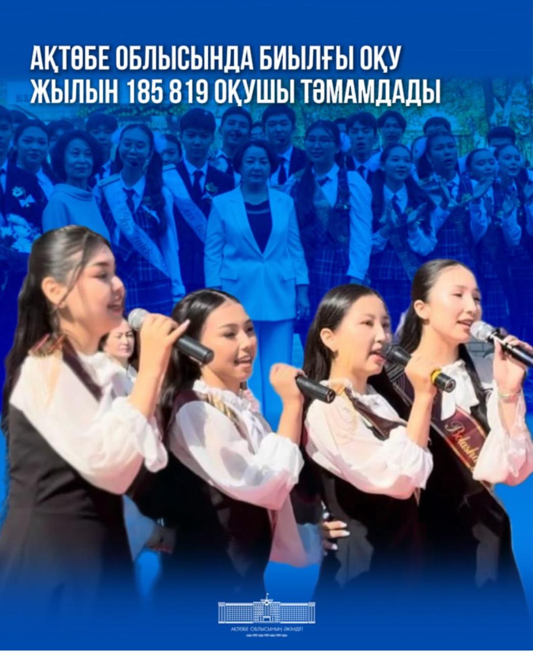 Оқу жылының аяқталуына арналған мерекелік іс-шаралар