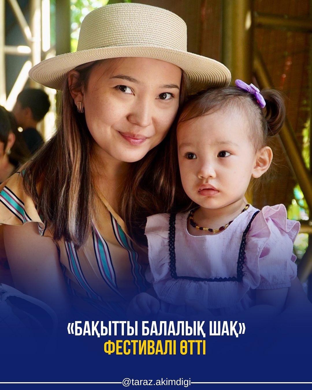 «Бақытты балалық шақ» фестивалі өтті