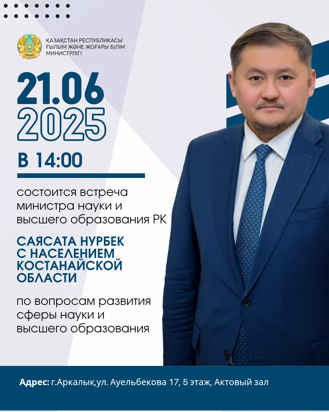 ВСТРЕЧА С НАСЕЛЕНИЕМ КОСТАНАЙСКОЙ ОБЛАСТИ