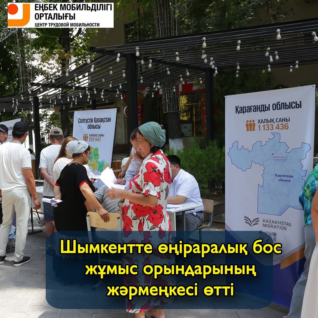 Шымкентте өңіраралық бос жұмыс орындарының жәрмеңкесі өтті