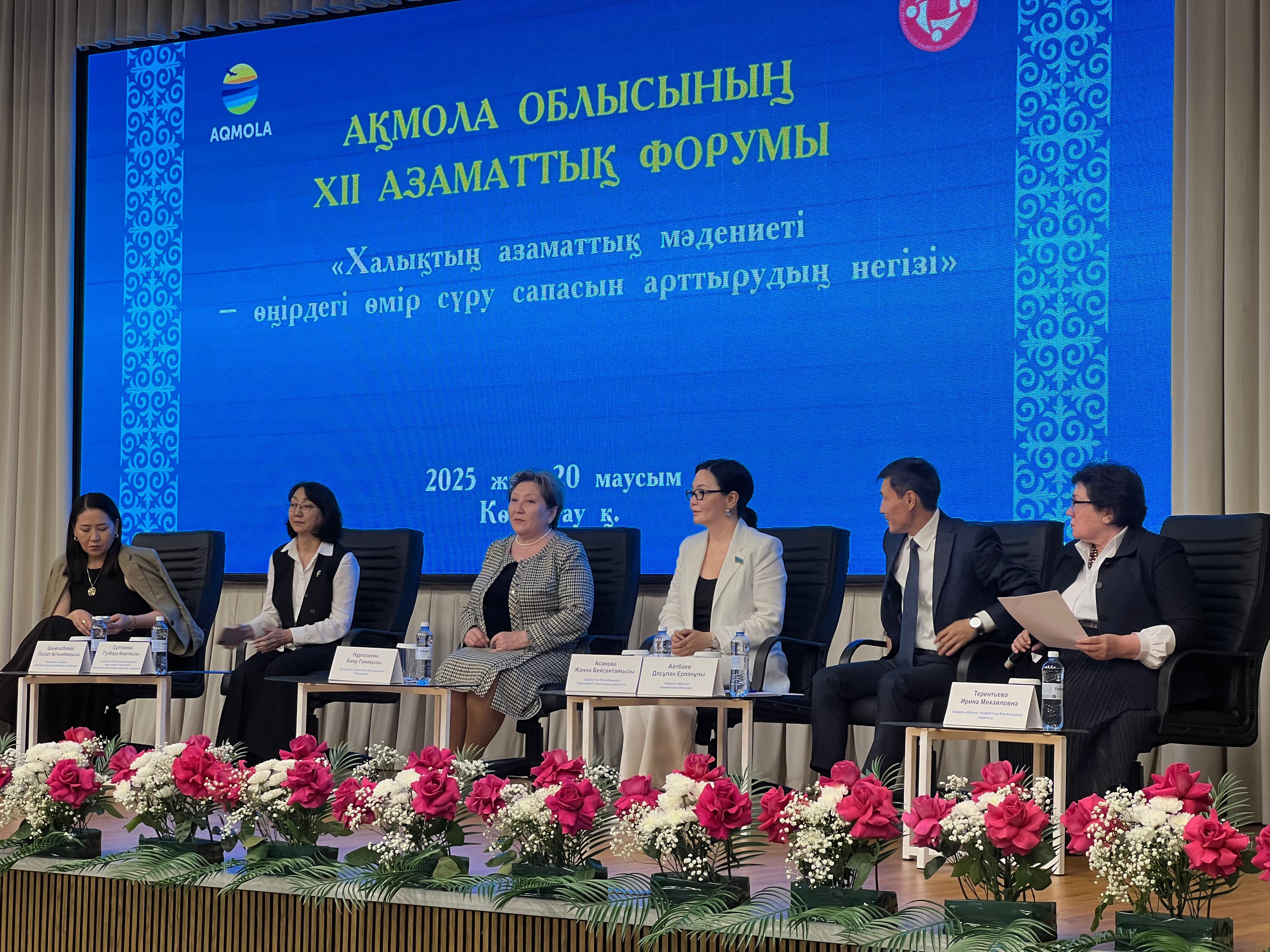 Ақмола облысының XII Азаматтық форумында азаматтық белсенділік пен инклюзия мәселелері көтерілді