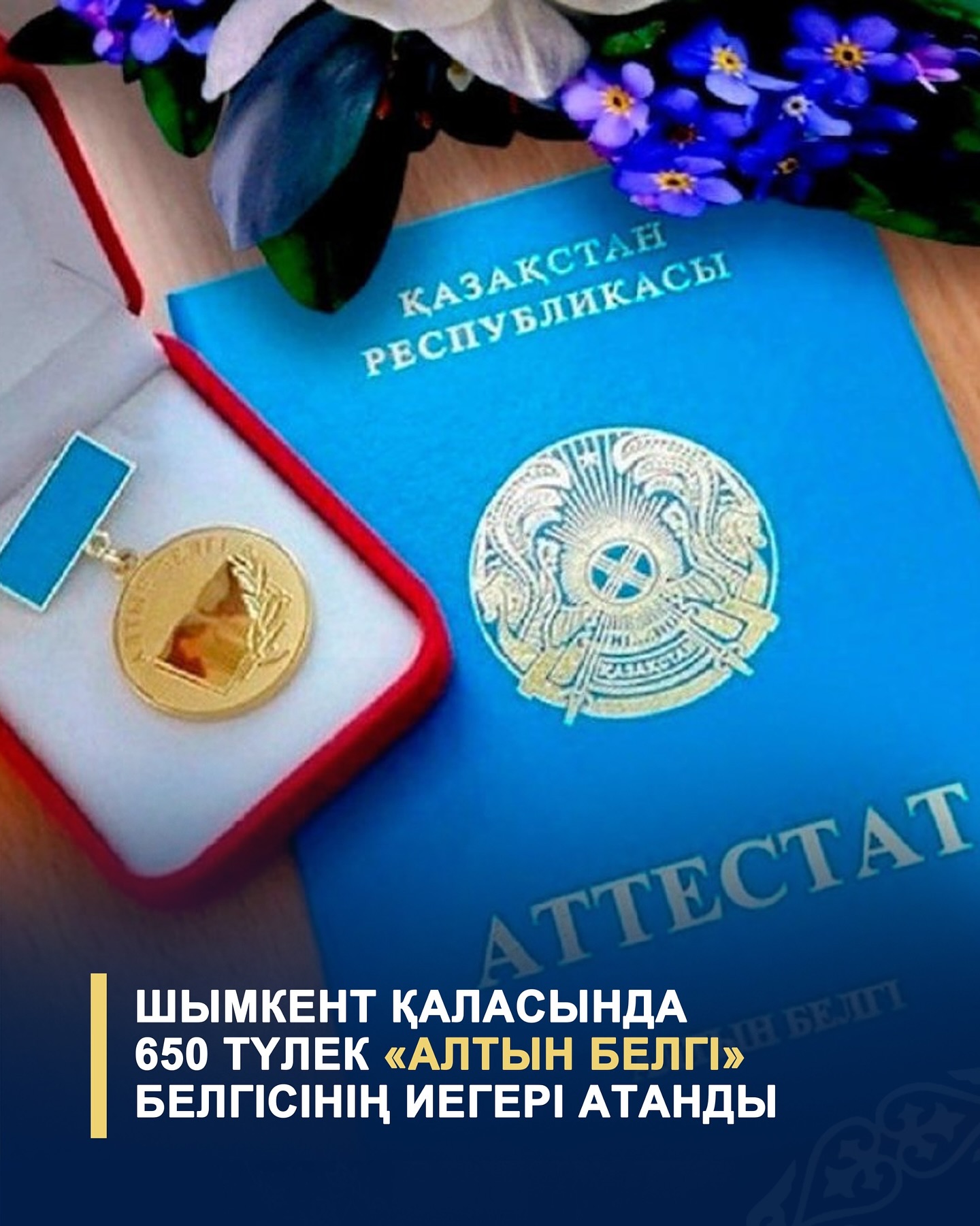 2024–2025 оқу жылы: Шымкент мектептерінде үздіктер саны артты