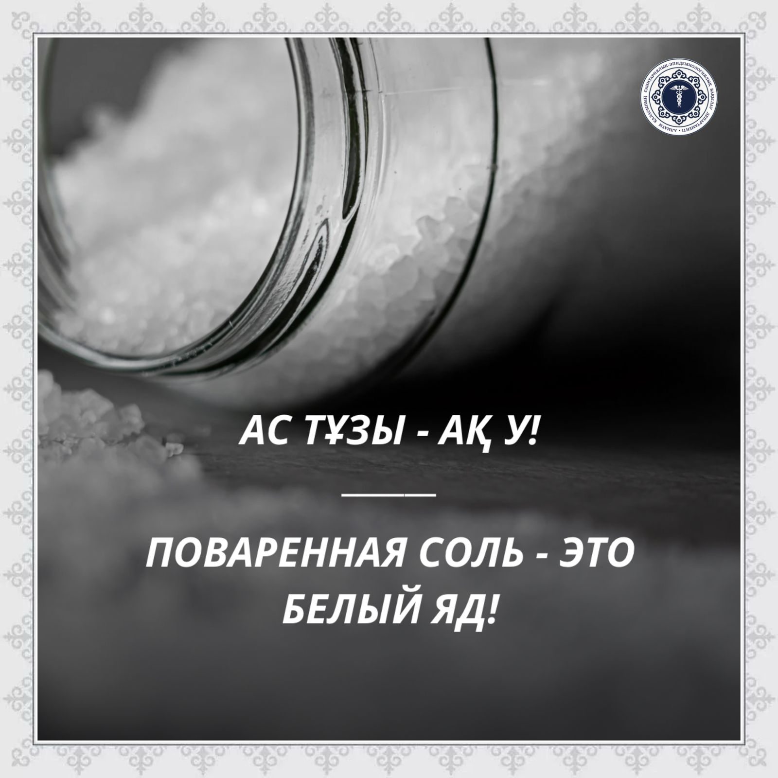 Поваренная соль - это белый яд!