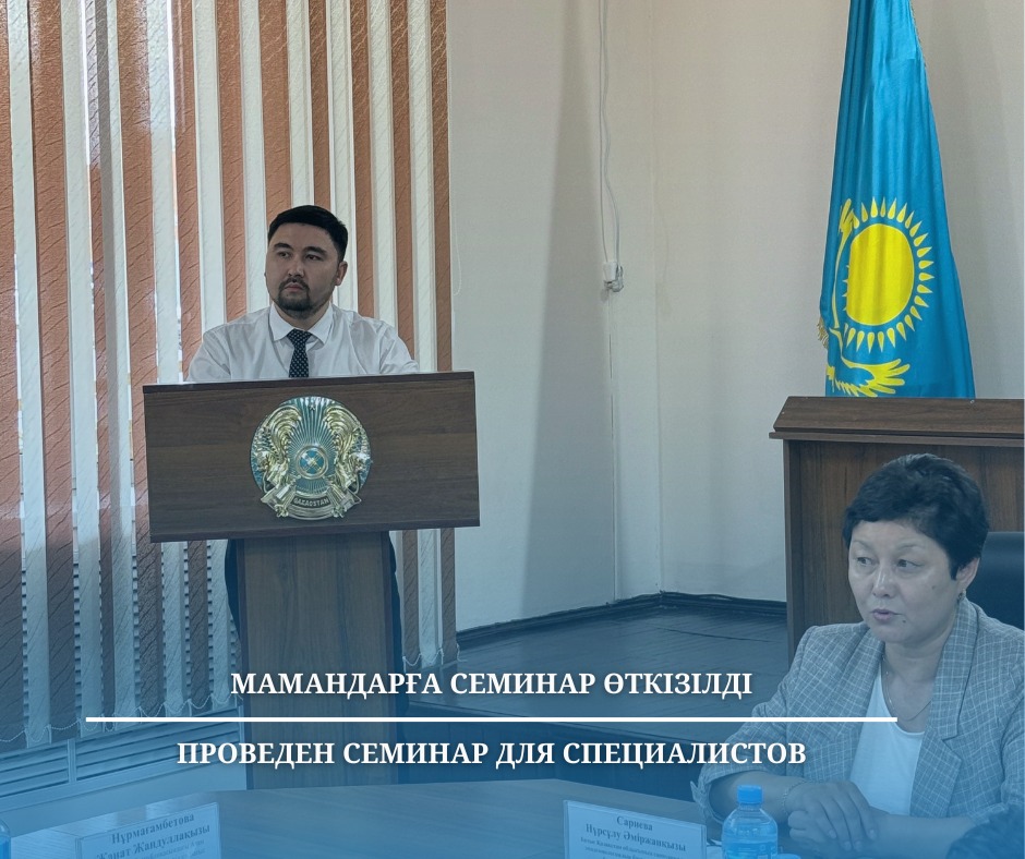 Проведен семинар для специалистов