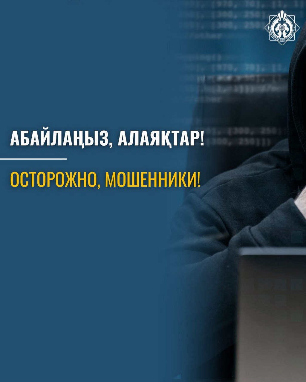 Осторожно, мошенники!