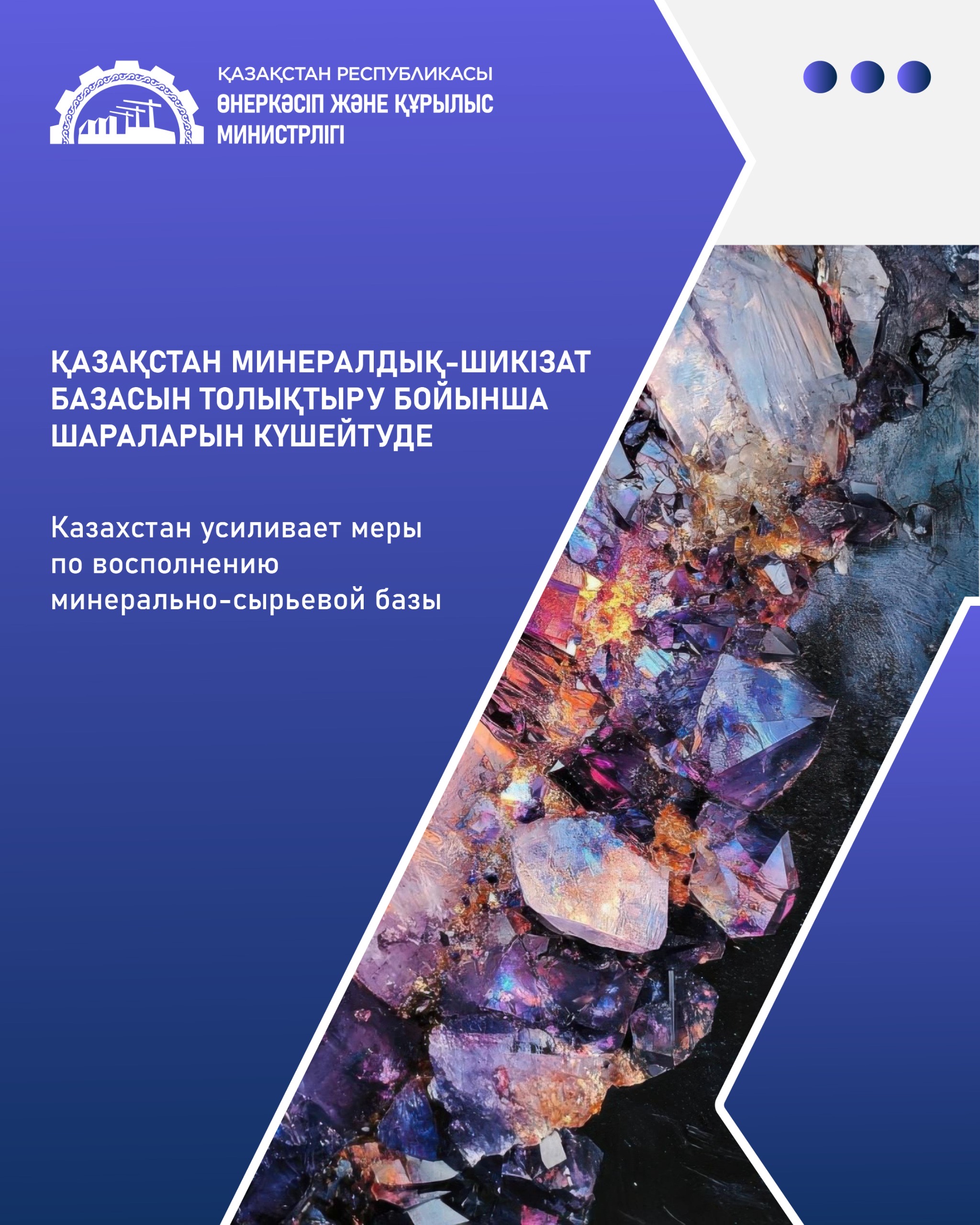 Казахстан усиливает меры по восполнению минерально-сырьевой базы