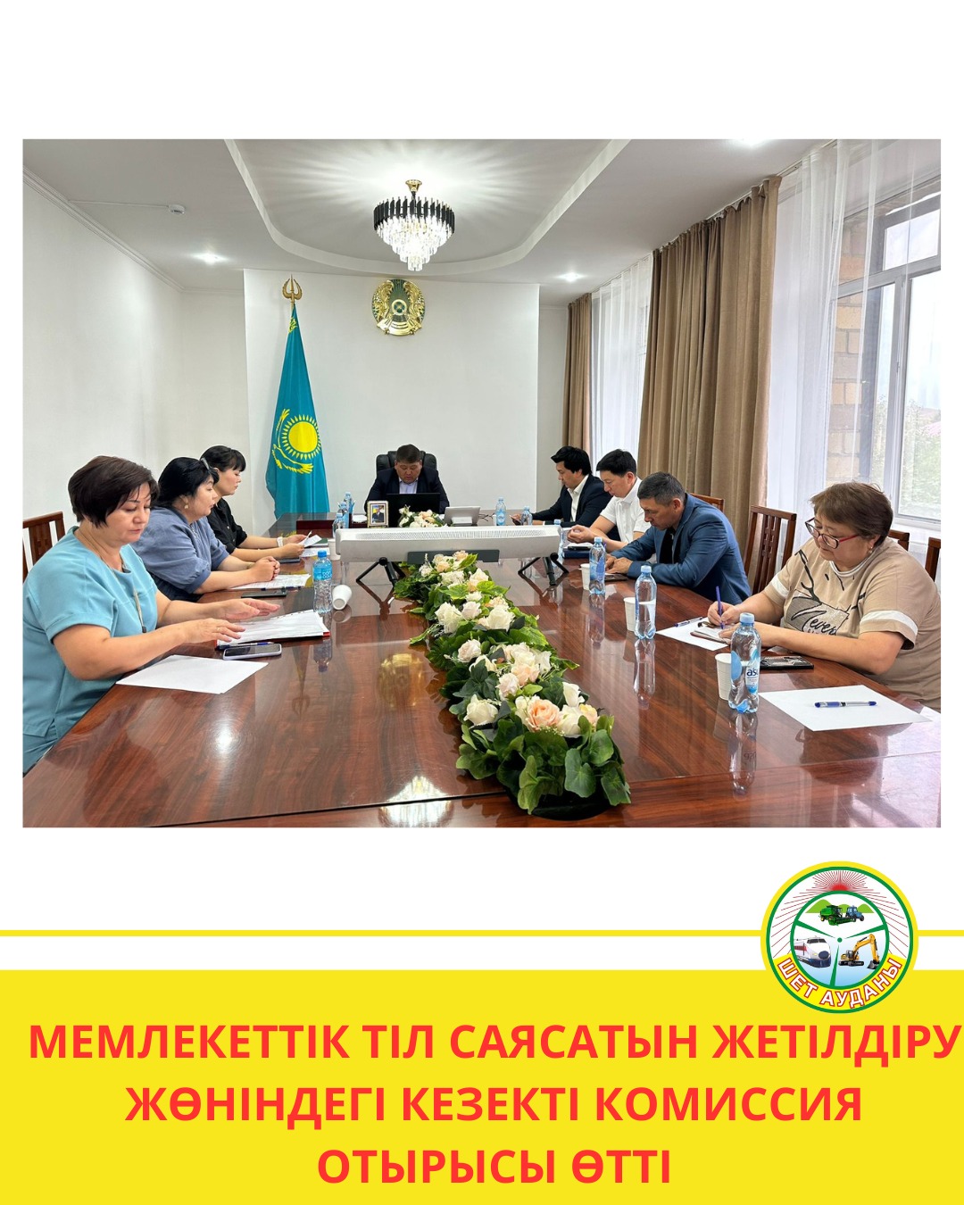 МЕМЛЕКЕТТІК ТІЛ САЯСАТЫН ЖЕТІЛДІРУ ЖӨНІНДЕГІ КЕЗЕКТІ КОМИССИЯ ОТЫРЫСЫ ӨТТІ
