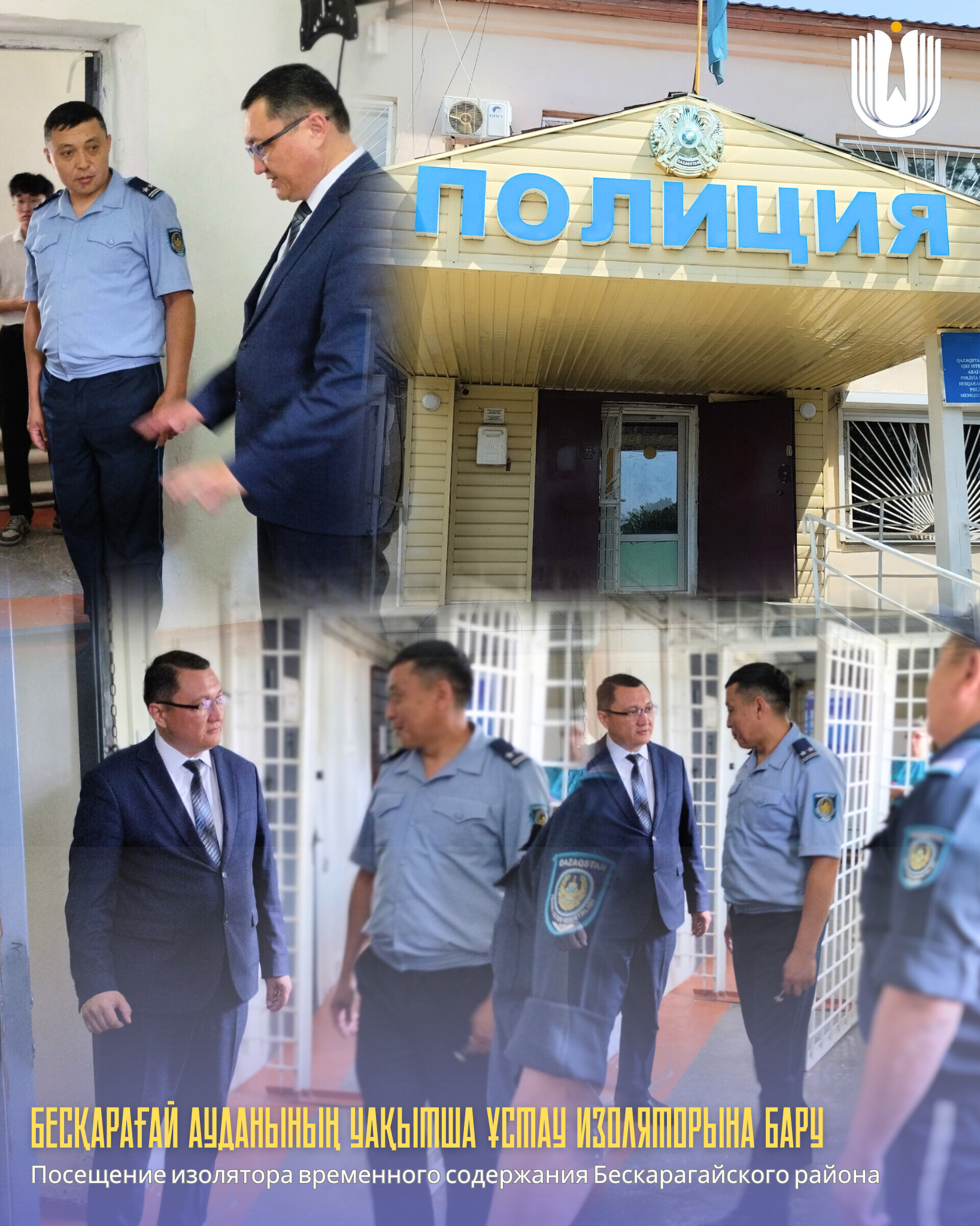 Посещение изолятора временного содержания Бескарагайского района