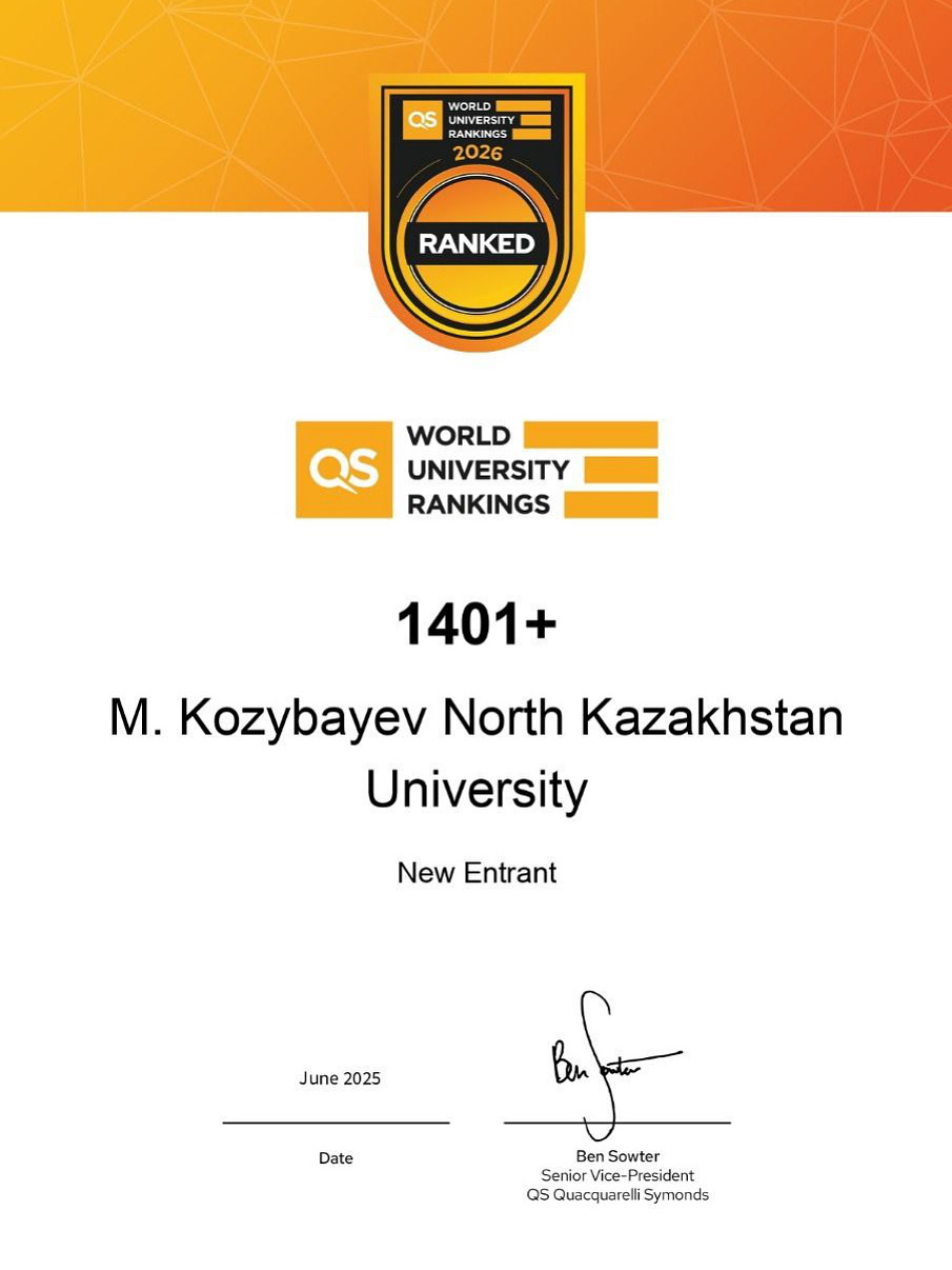 Kozybayev University впервые в мировом рейтинге