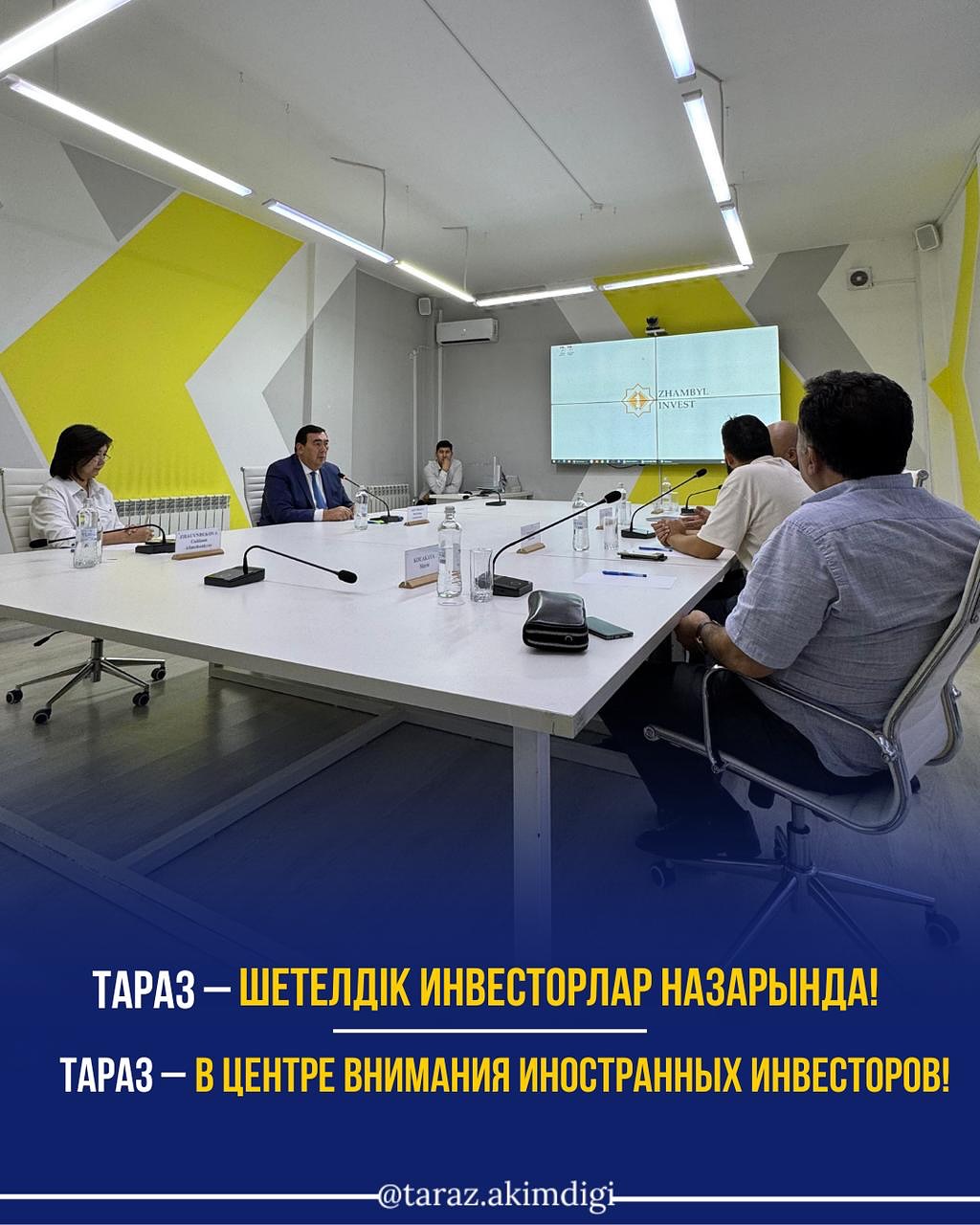 Тараз — в центре внимания иностранных инвесторов!