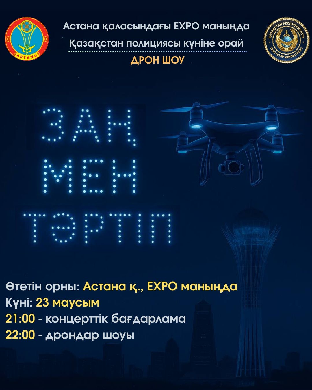 Астанада Қазақстан полициясы күніне орай дрондар шоуы өтеді
