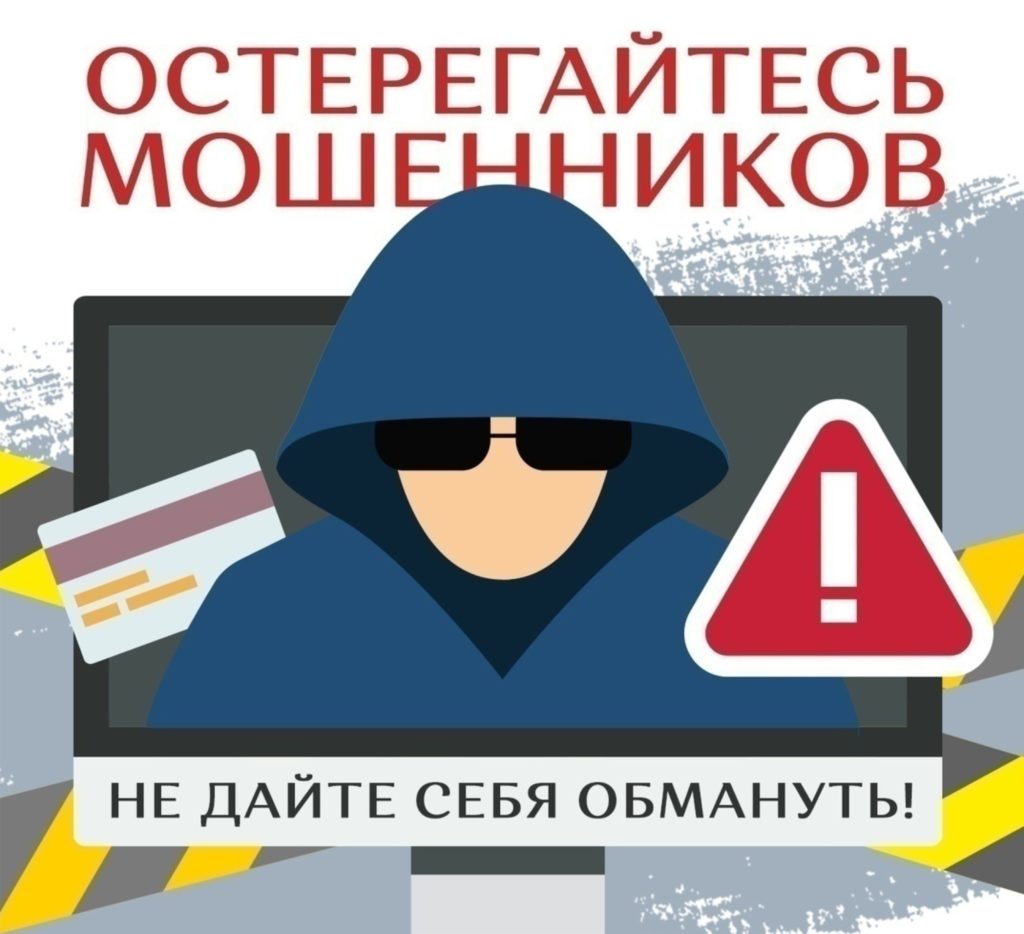 Абайлаңыз, интернеттегі алаяқтық!