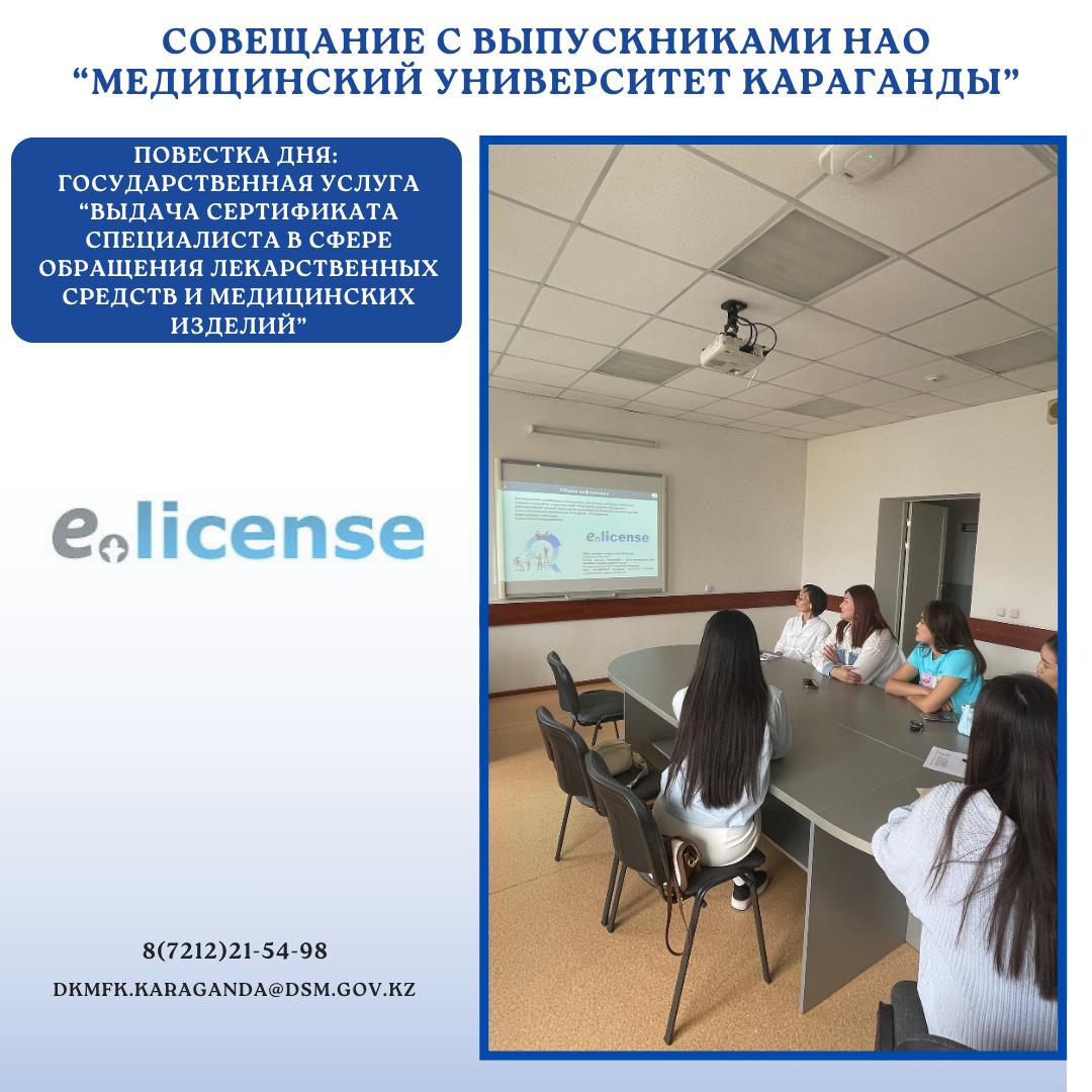 Совещание с выпускниками образовательной программы «Фармация» НАО «Медицинского университета Караганды»