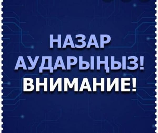 Вниманию организаций образования!