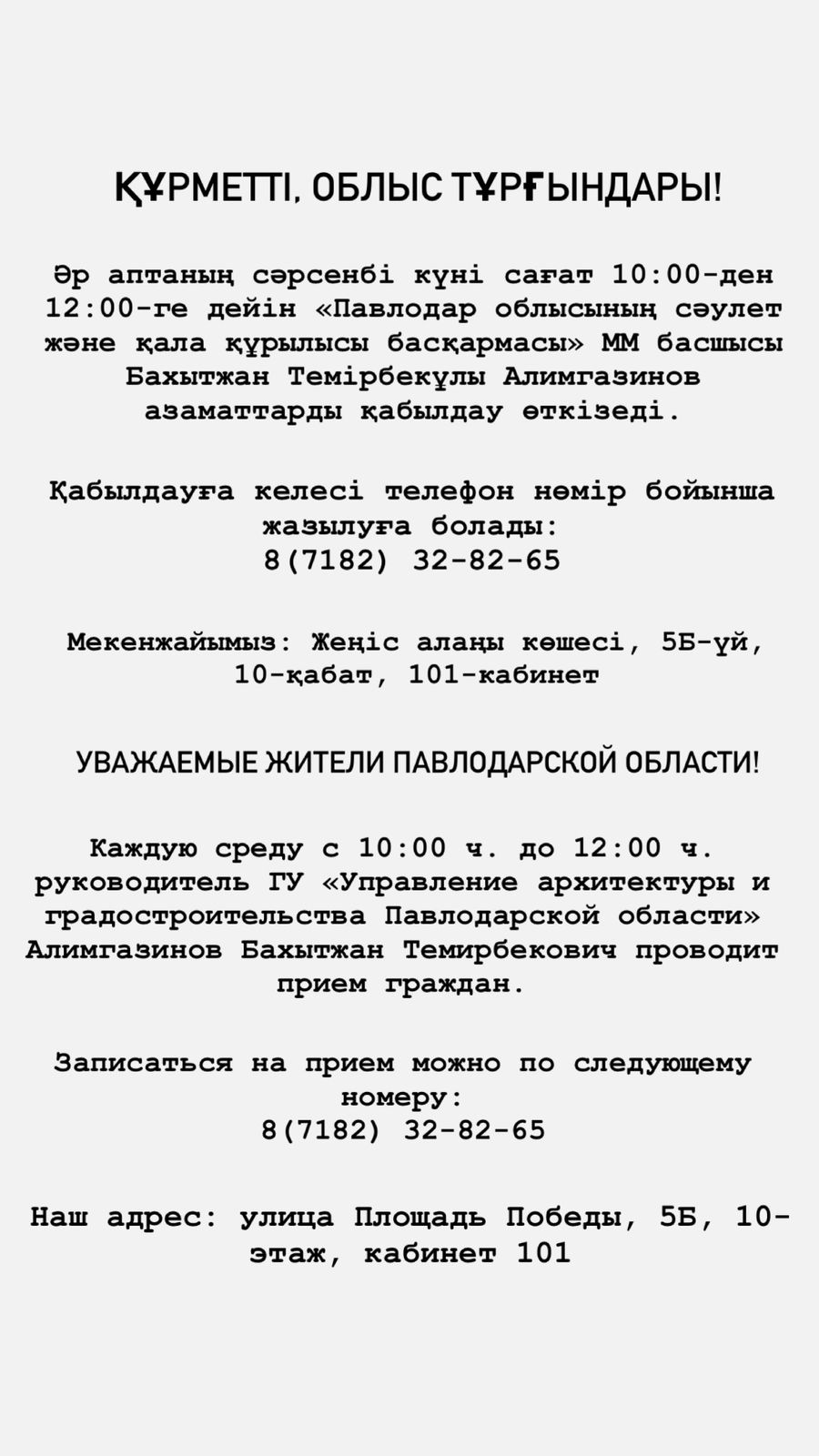 о личном приеме