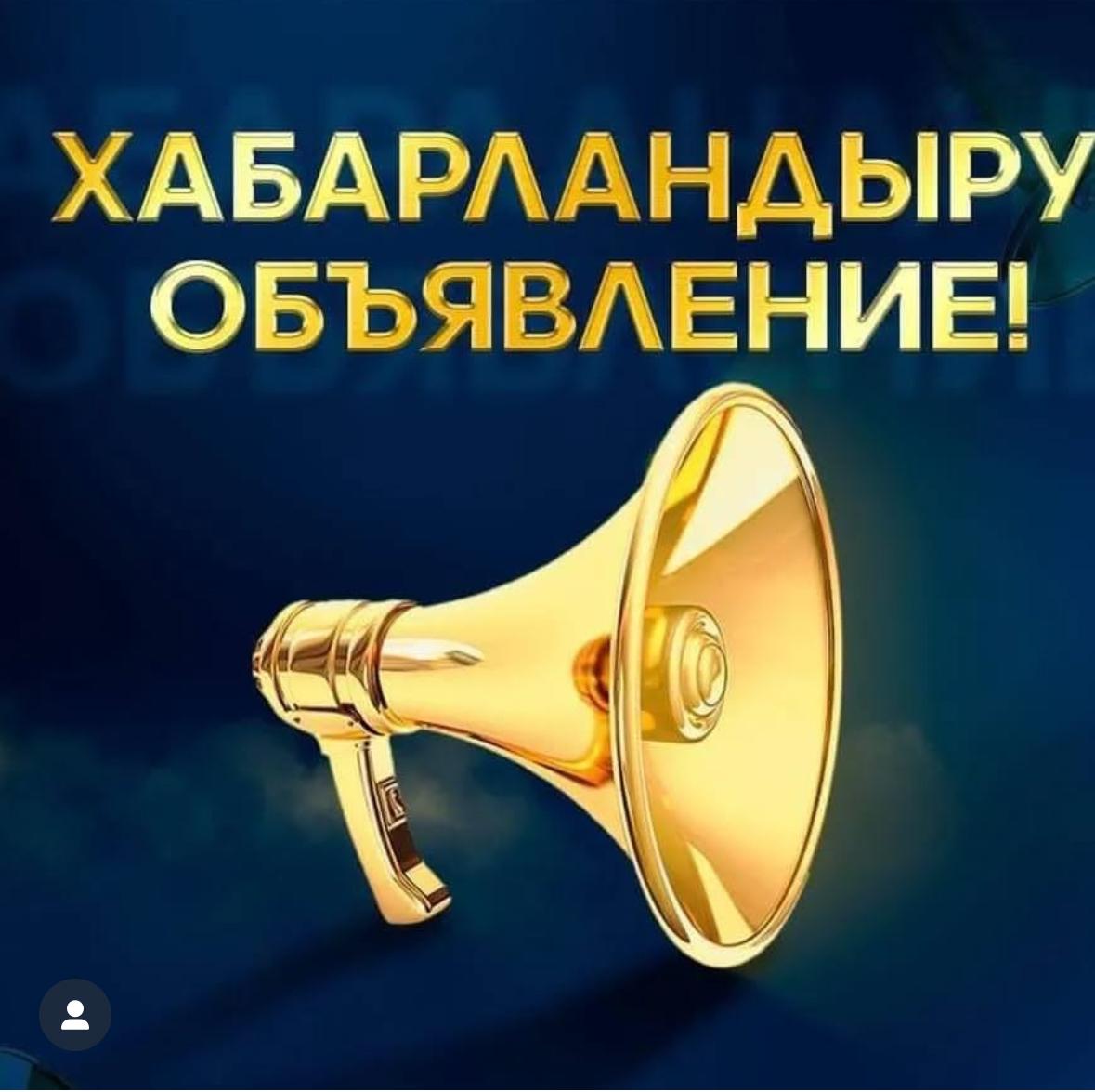 Уважаемые жители Жуалынского района!