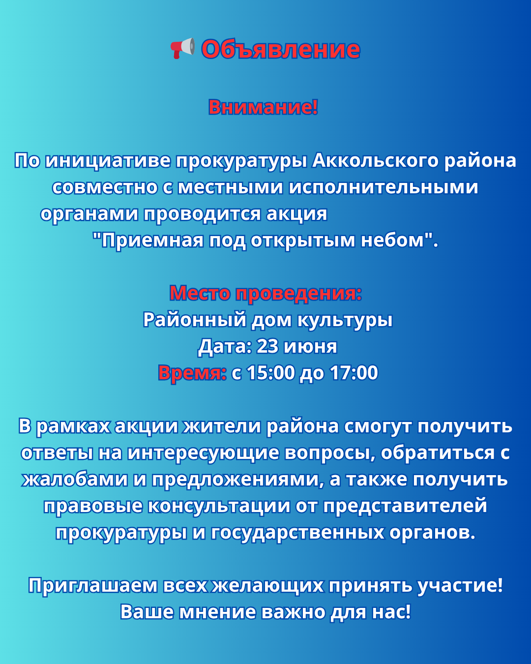 Обьявление