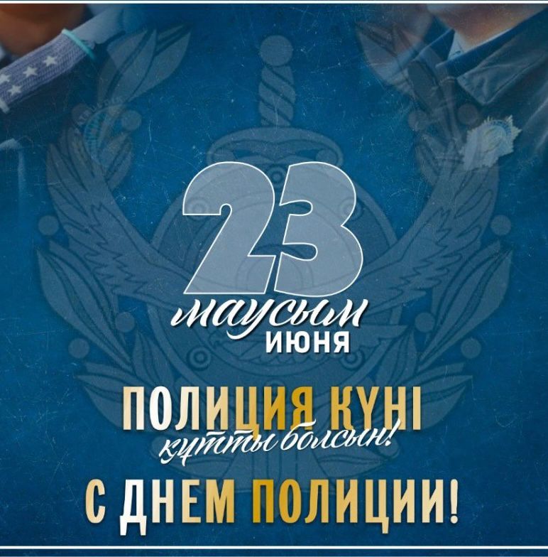 Уважаемые сотрудники полиции!
