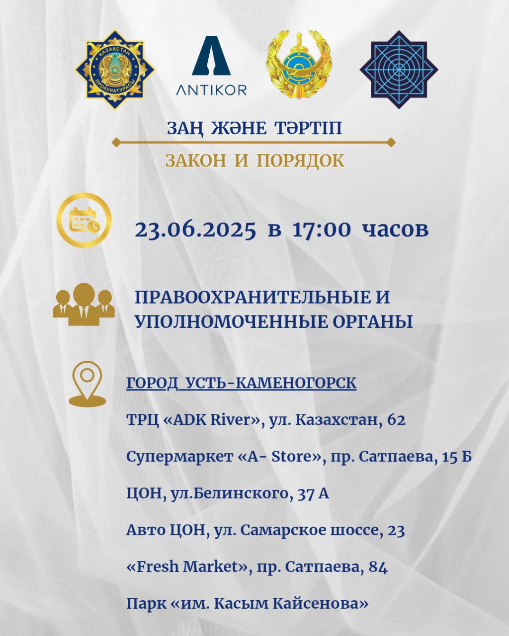 Уважаемые жители и гости  Восточно-Казахстанской области!