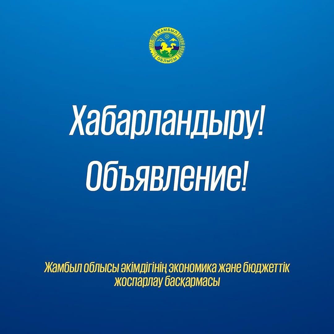 Объявление!