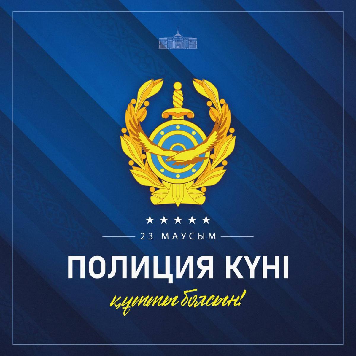 День полиции