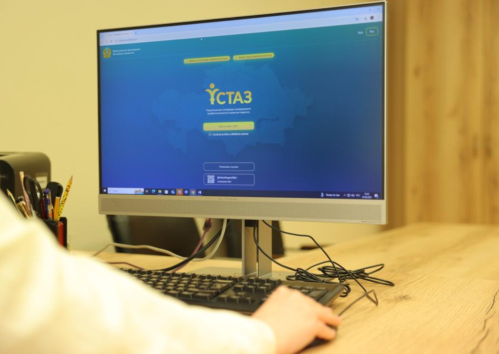 Аттестация без бумажной волокиты: как платформа «Ұстаз» меняет подход к оценке педагогов