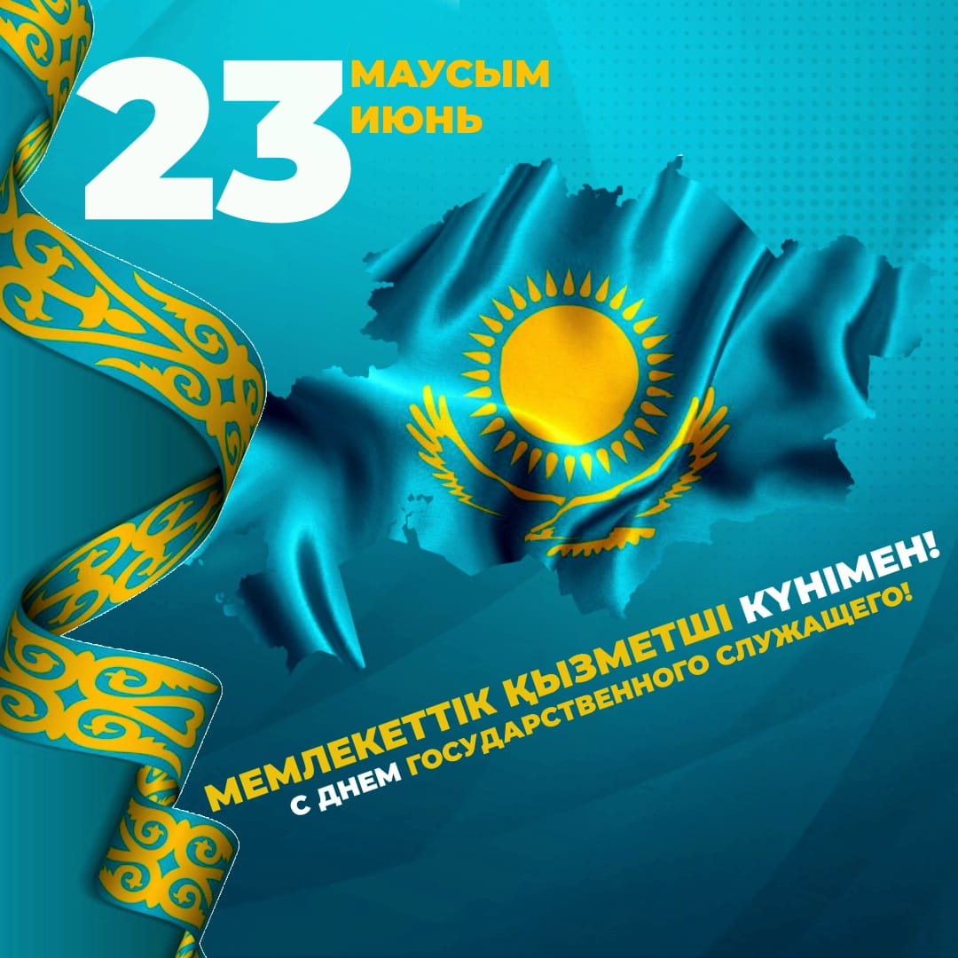 Сандықтау ауданы әкімінің мемлекеттік қызметшілер күнімен құттықтауы