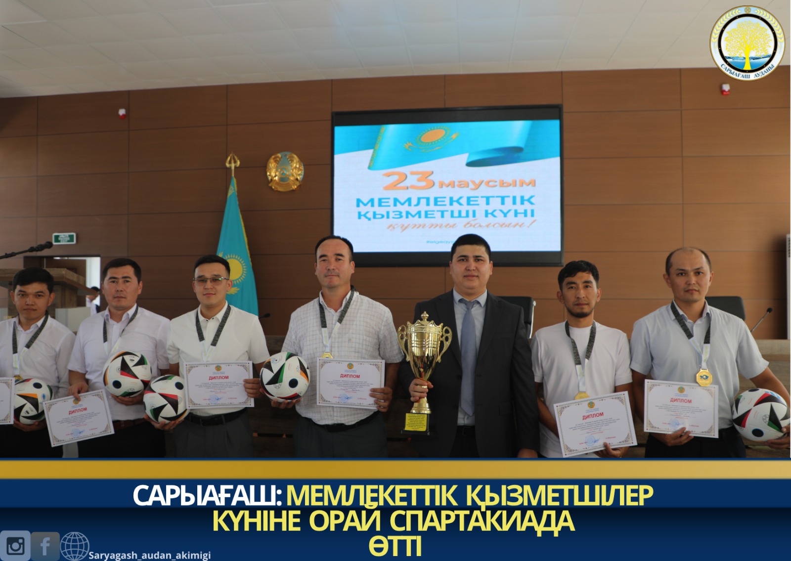 САРЫАҒАШ: МЕМЛЕКЕТТІК ҚЫЗМЕТШІЛЕР КҮНІНЕ ОРАЙ СПАРТАКИАДА ӨТТІ