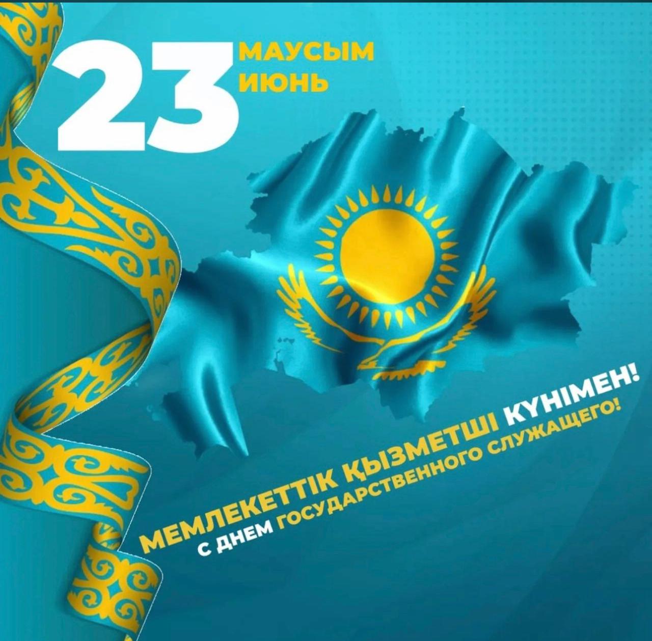 Аудан әкімінің құқық қорғау органдары мен мемлекеттік қызмет күнімен құттықтауы
