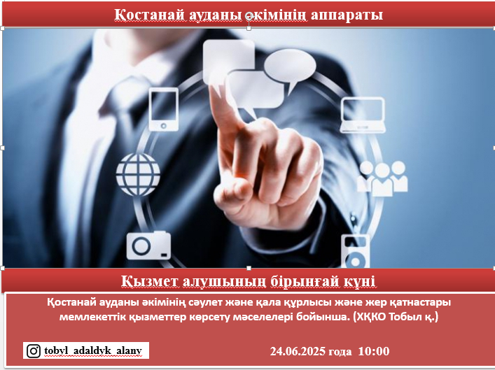 Қызмет алушының бірынғай күні