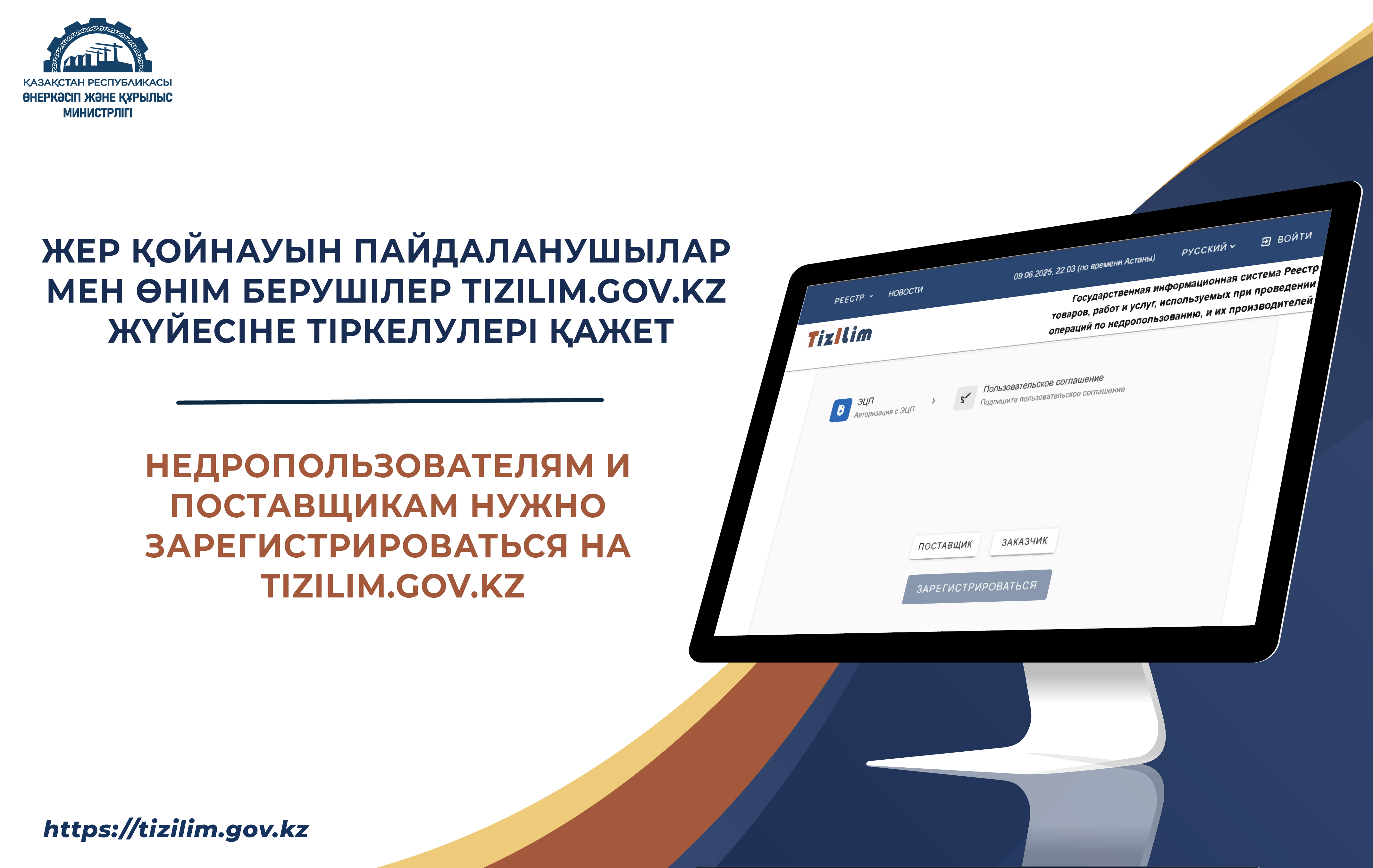 Недропользователям и поставщикам нужно зарегистрироваться на tizilim.gov.kz