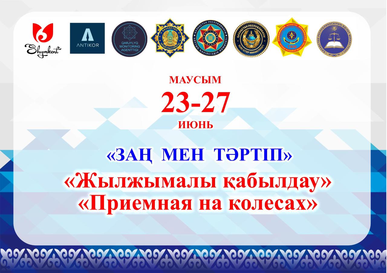 В Шымкенте запустили акцию «Приёмная на колёсах»