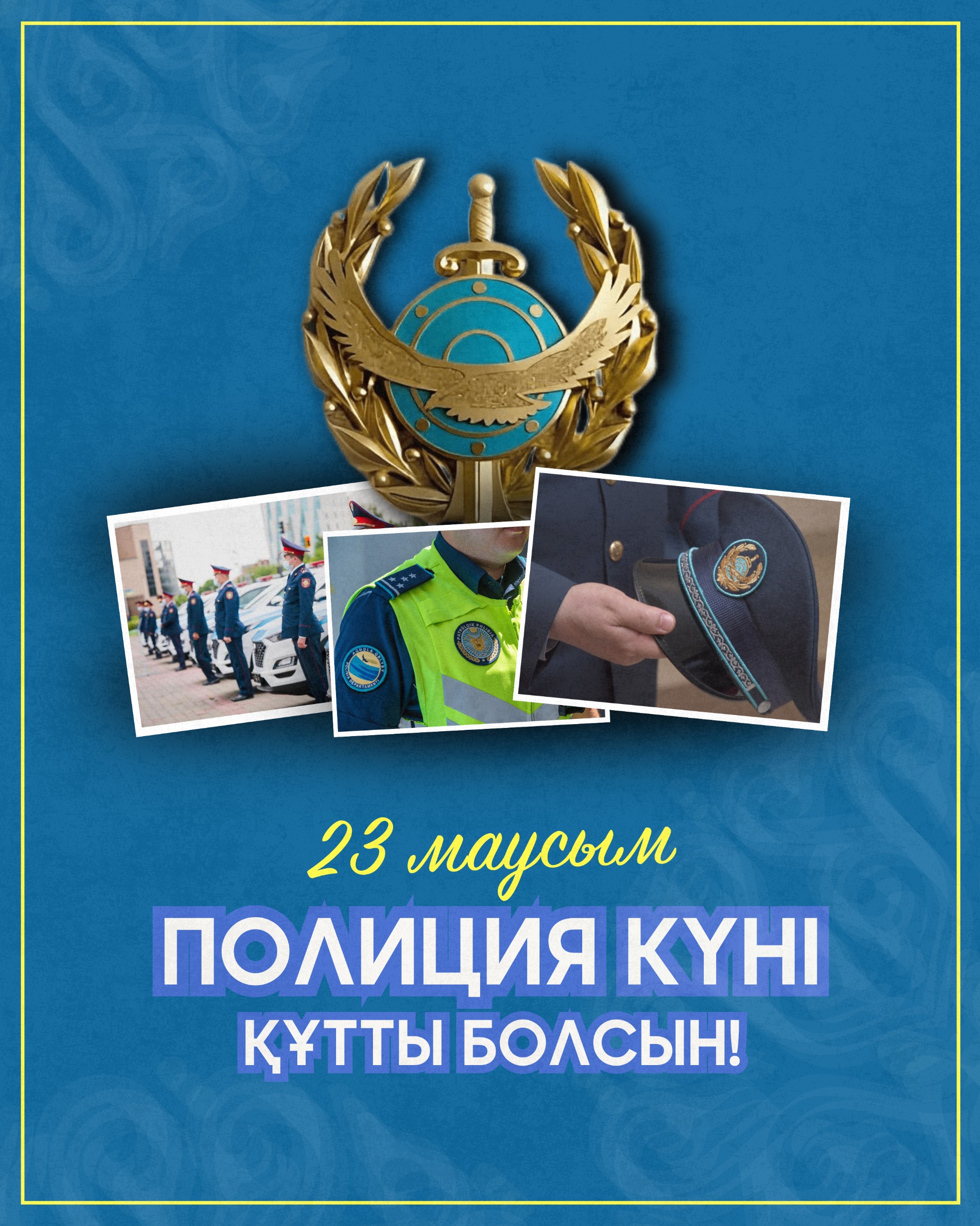 Ақмола облысының әкімі Марат Ахметжановтың Полиция қызметкерлері күнімен құттықтауы