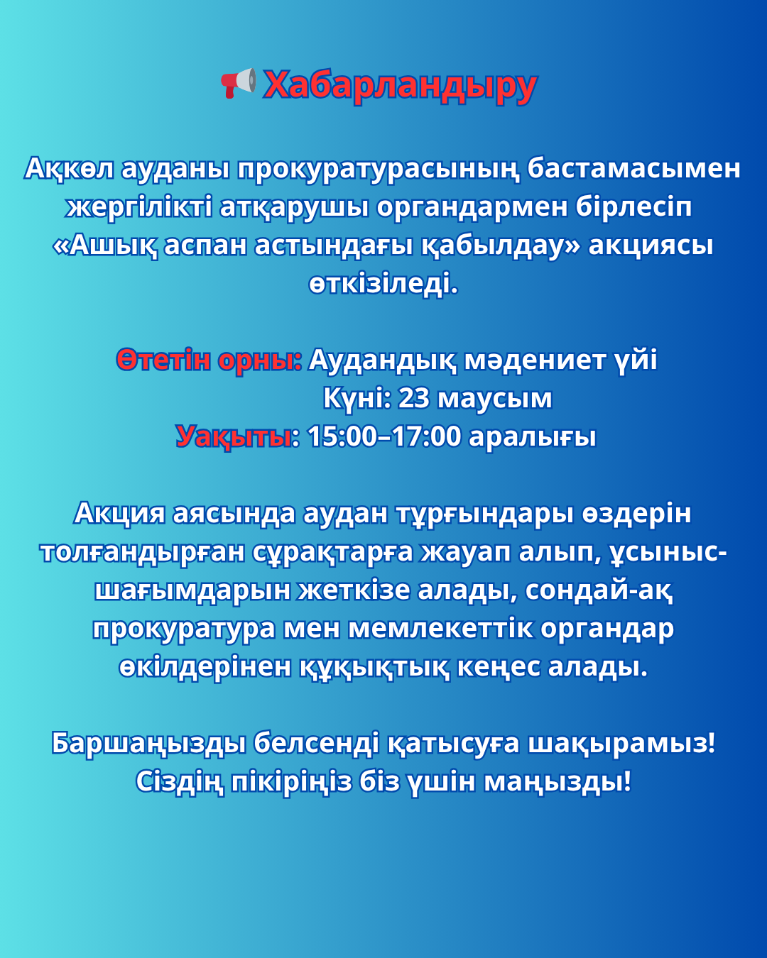 Хабарландыру