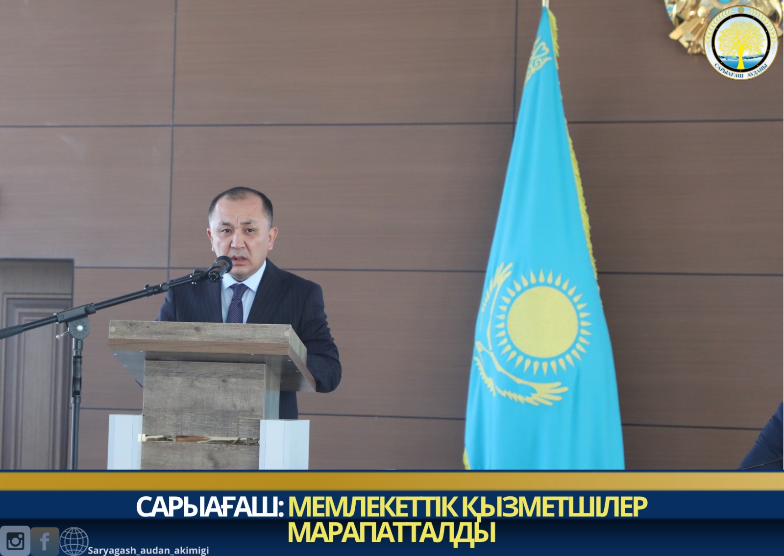 САРЫАҒАШ: МЕМЛЕКЕТТІК ҚЫЗМЕТШІЛЕР МАРАПАТТАЛДЫ