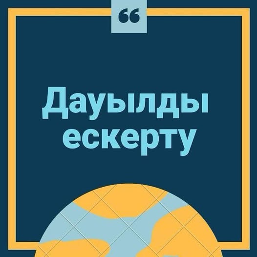 Дауылды ескерту
