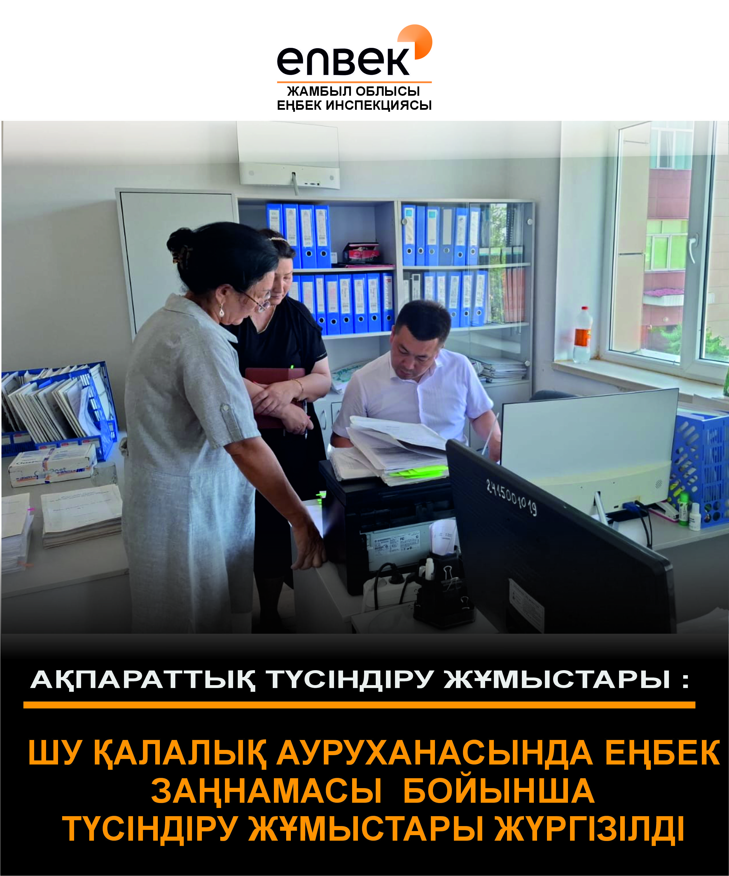 🔰Ақпараттық-түсіндіру жұмыстары.