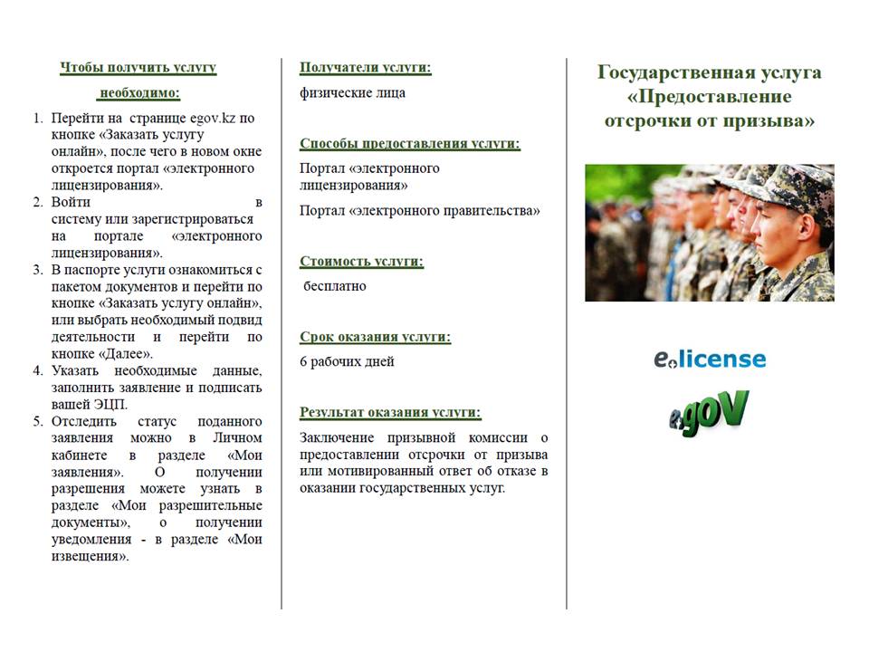 Предоставление отсрочки от призыва