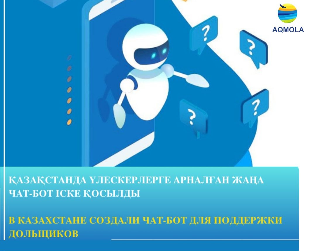 ҚАЗАҚСТАНДА ҮЛЕСКЕРЛЕРГЕ АРНАЛҒАН ЖАҢА ЧАТ-БОТ ІСКЕ ҚОСЫЛДЫ