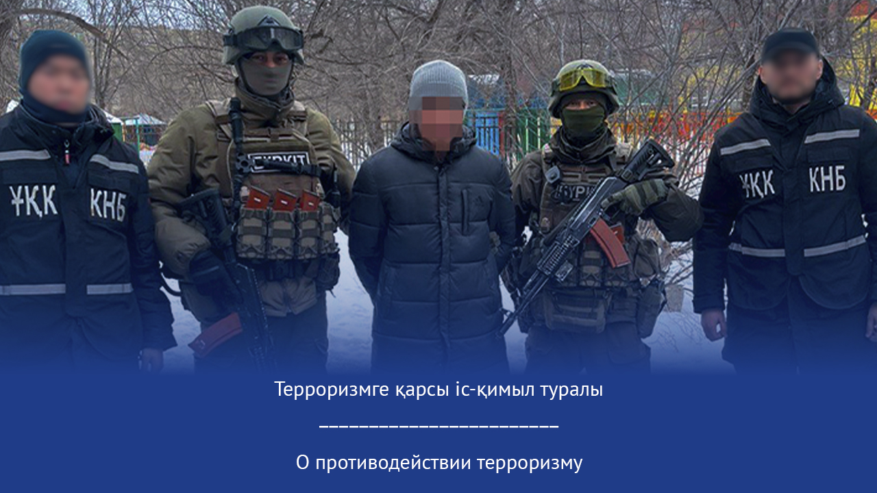 Терроризмге қарсы іс-қимыл туралы