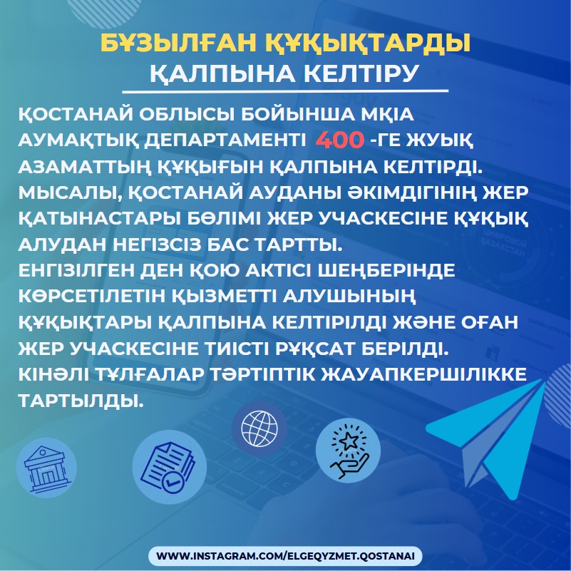 Бұзылған ережелерді қалпына келтіру