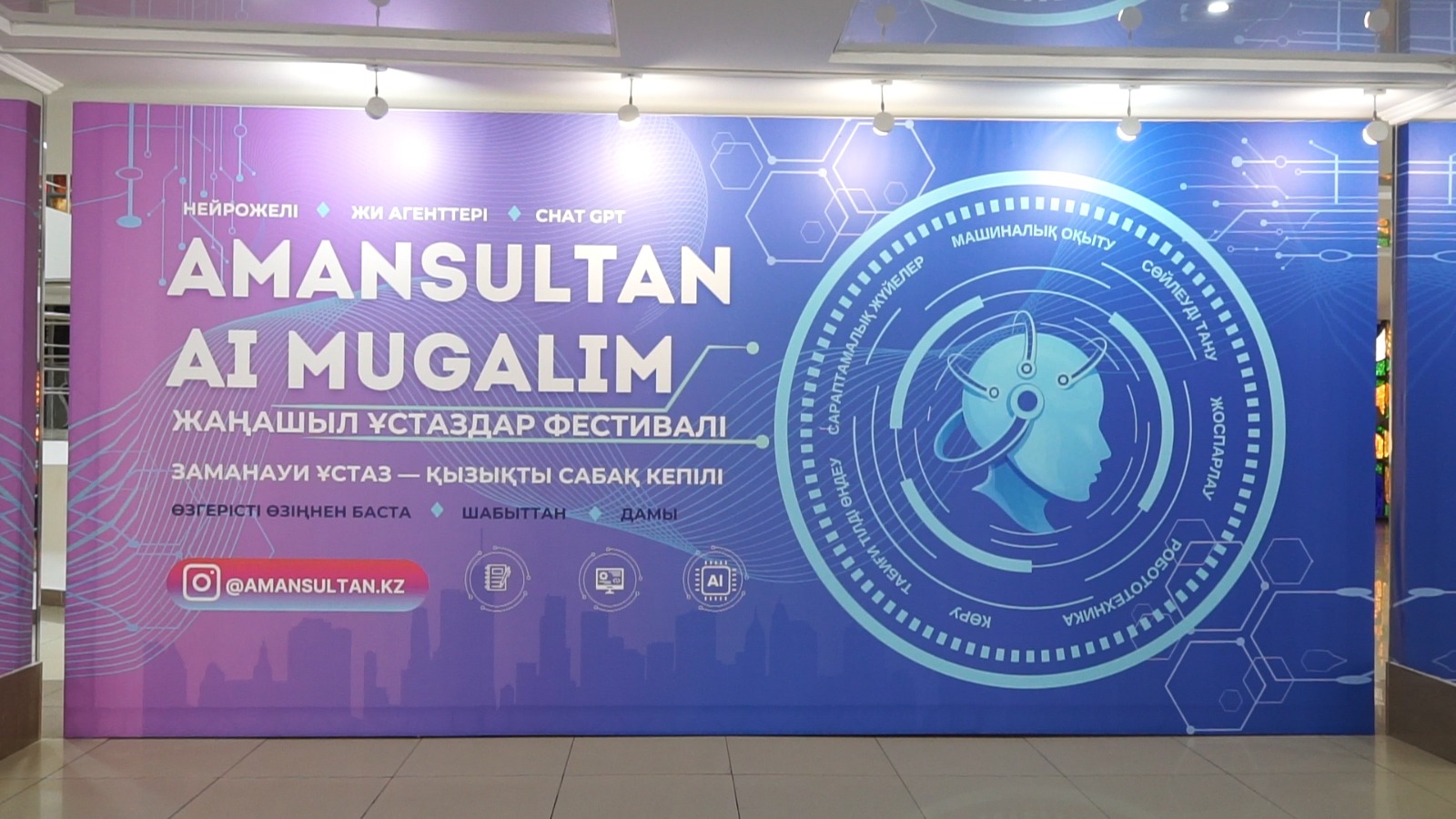 Будущее начинается сегодня: в Павлодаре прошёл фестиваль Amansultan AI Mugalim