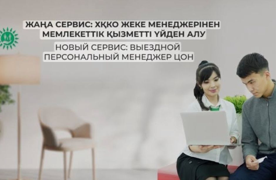 Получайте госуслуги не выходя из дома или офиса: как работает сервис персонального менеджера