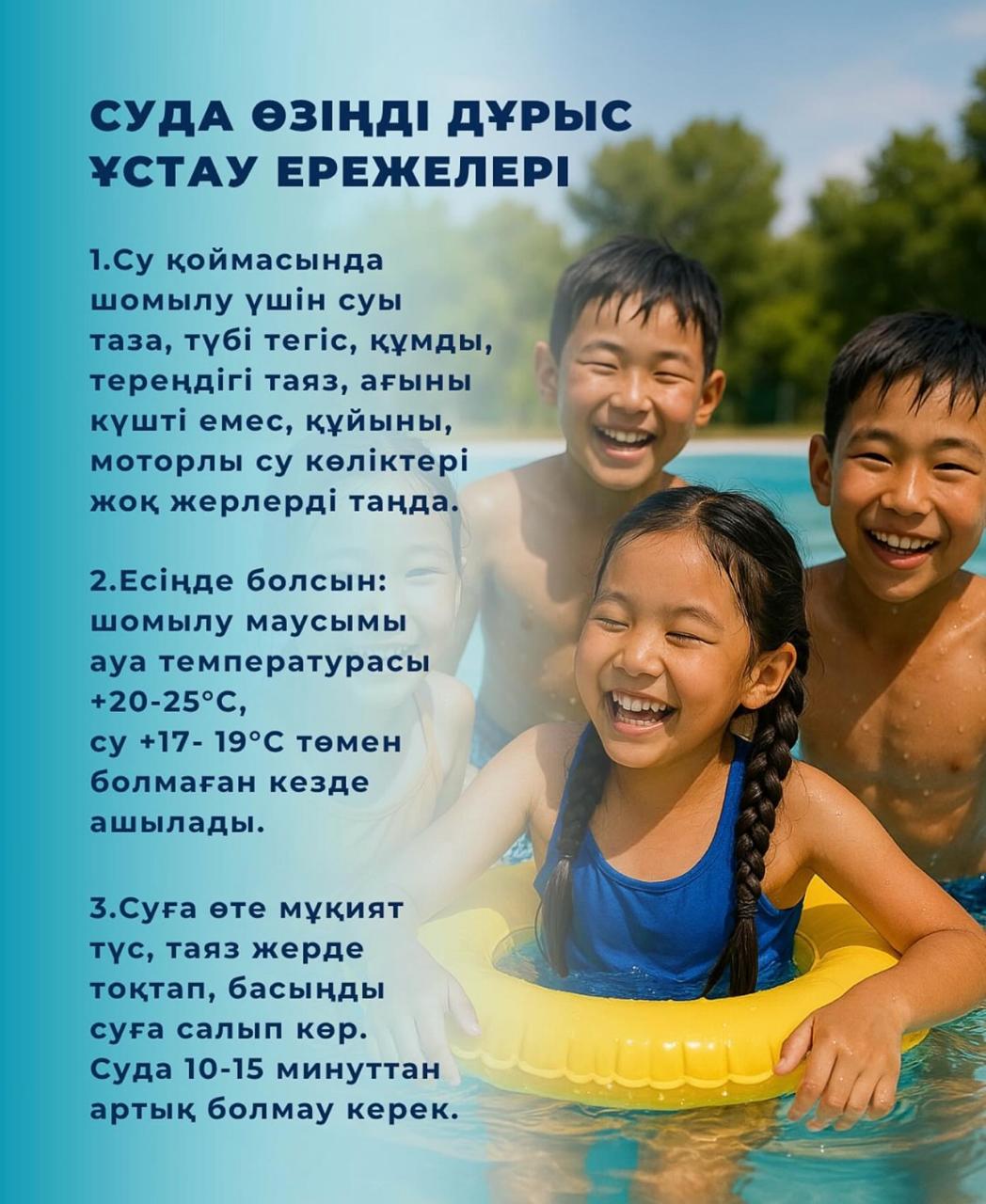 Жазғы демалыс