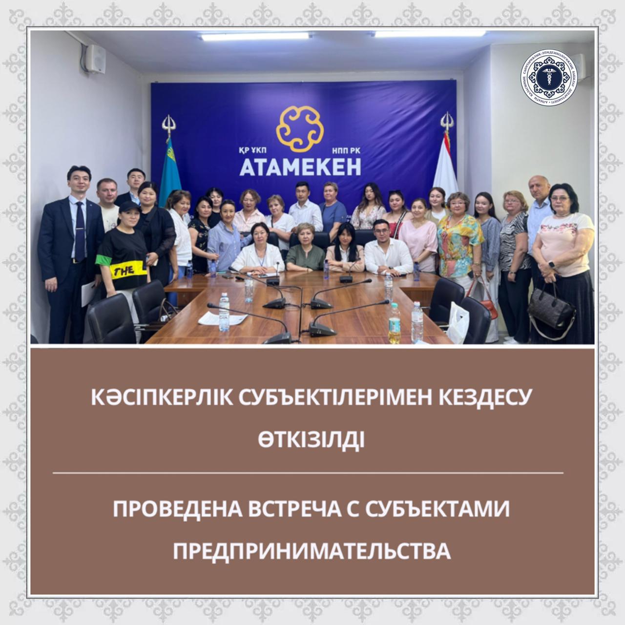 Кәсіпкерлік субъектілерімен кездесу өткізілді