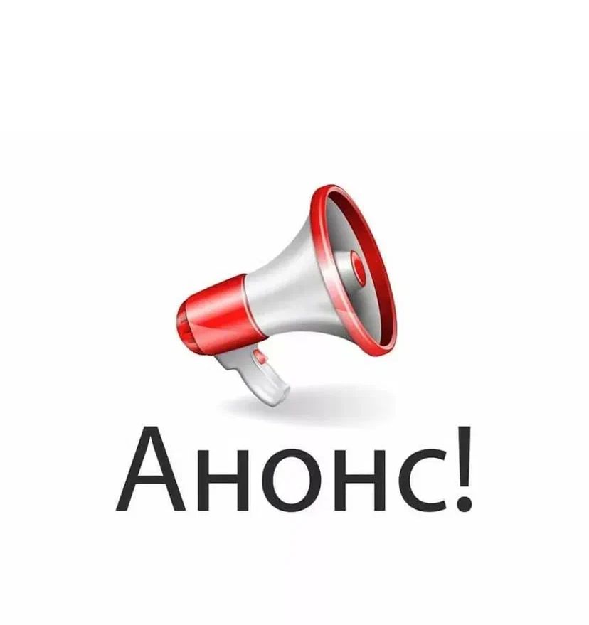 Анонс