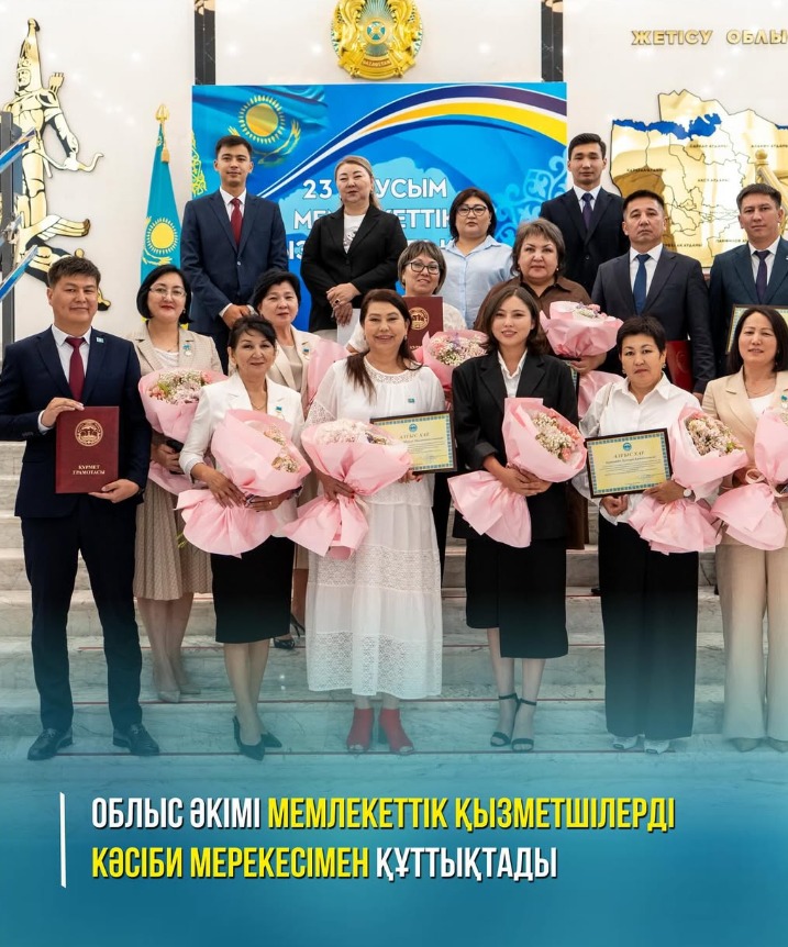 Бүгін облыс әкімдігінде өңір басшысы Мемлекеттік қызметшілер күніне орай аталған сала мамандарын құттықтады.